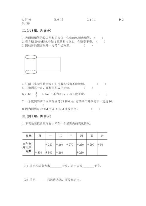 河北省【小升初】2023年小升初数学试卷【培优a卷】.docx
