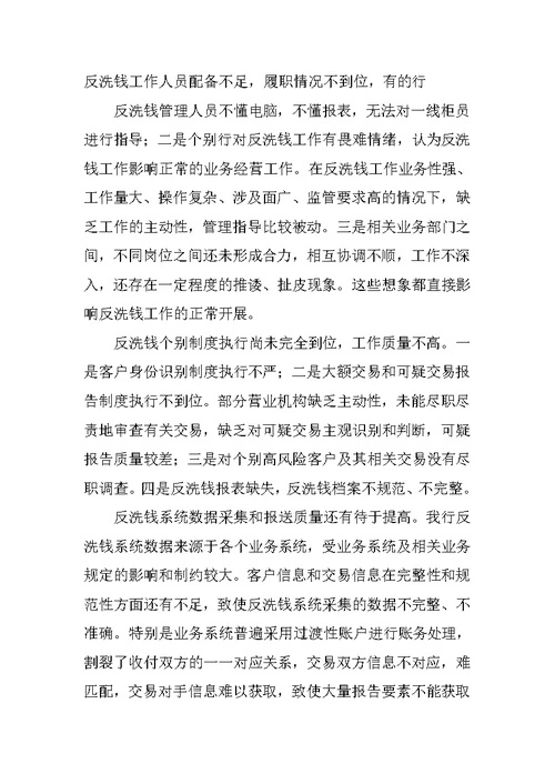 反洗钱总结性讲话