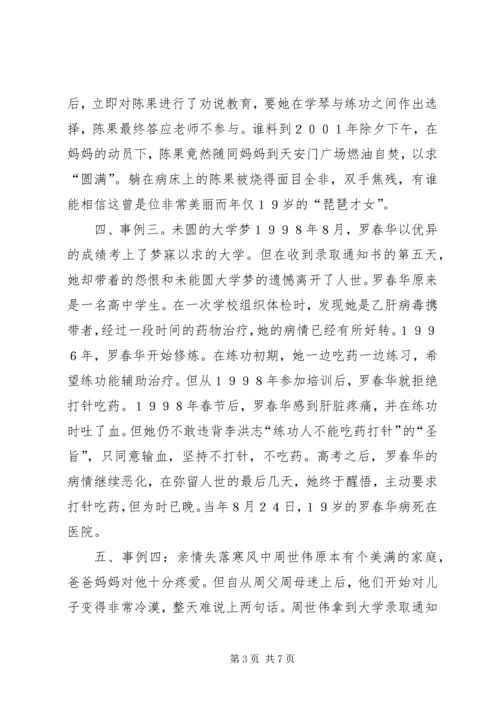 反邪教基本知识.docx