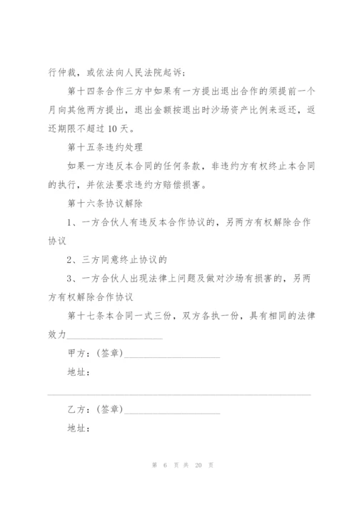 简单二人合伙协议书范本五篇.docx