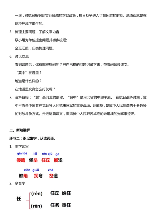 （核心素养目标）8.冀中的地道战 第一课时 教案设计