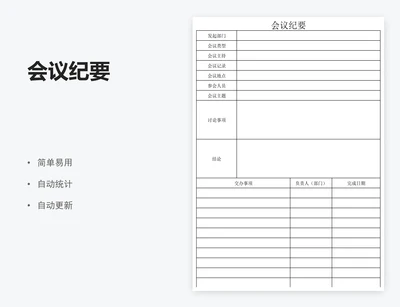 会议纪要