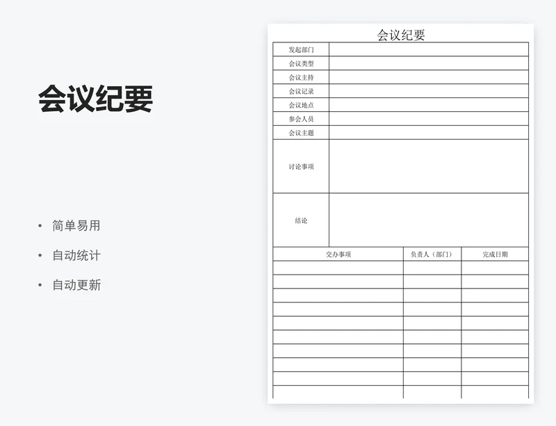 会议纪要