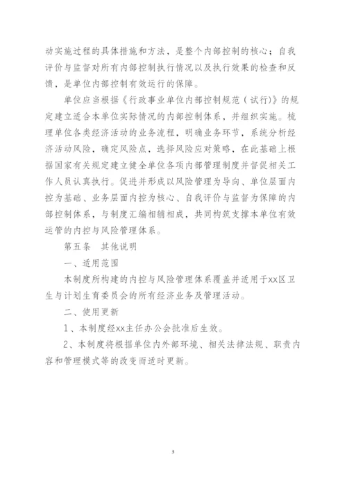 机关部门单位内部控制基本制度模版.docx