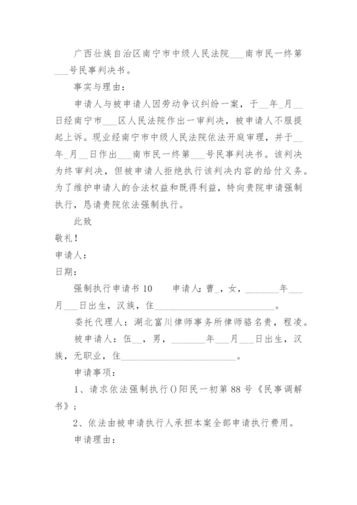 申请强制执行授权委托书.docx