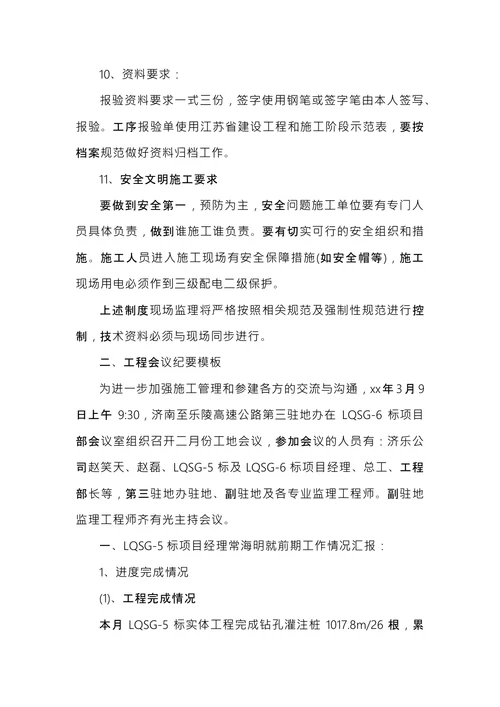工程会议纪要模板