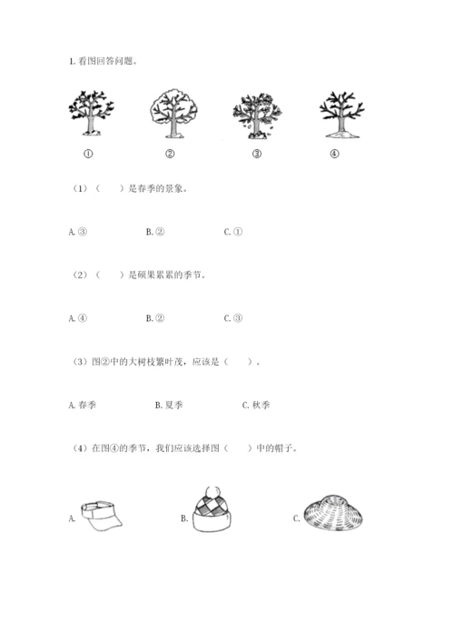 教科版科学二年级上册期末测试卷精品（综合题）.docx