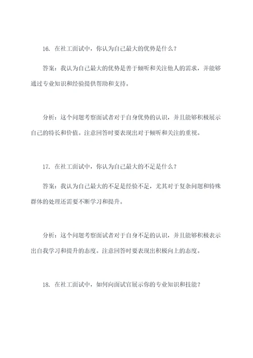 淄博经开区社工面试题