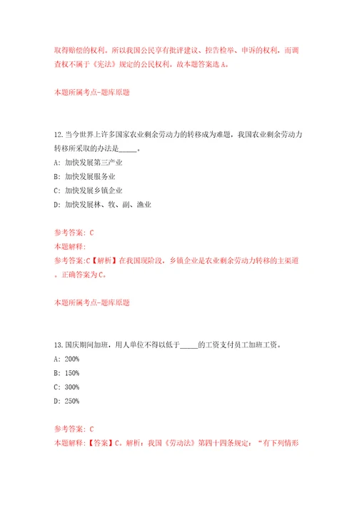 2022年四川成都东部新区市民服务中心招考聘用窗口工作人员16人模拟试卷含答案解析4