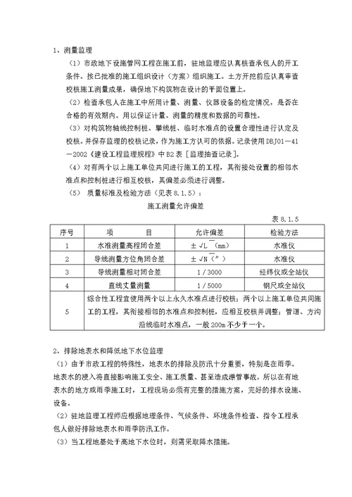 市政工程道路给排水电力管道路灯监理的技术难点要点