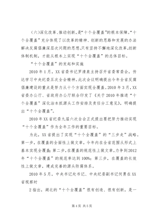 湖北：六个全覆盖夯实基层党组织 (3).docx