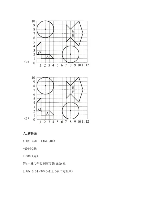 2022六年级上册数学期末考试试卷名师系列