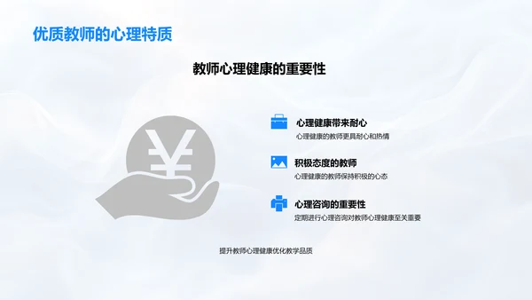 教师心理健康培训