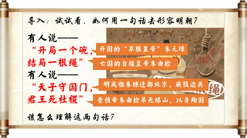 第17课 明朝的灭亡 课件