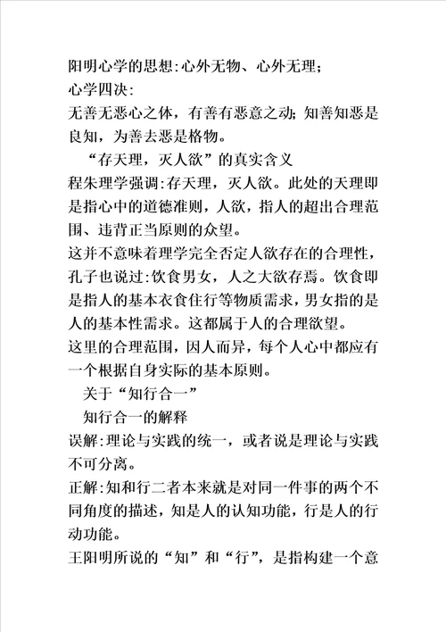 王阳明心学王觉仁笔记模板