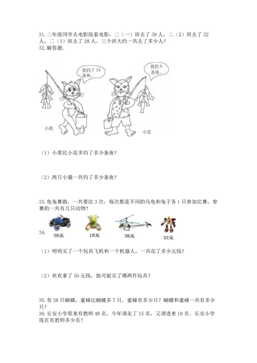 小学二年级上册数学应用题100道（a卷）word版.docx