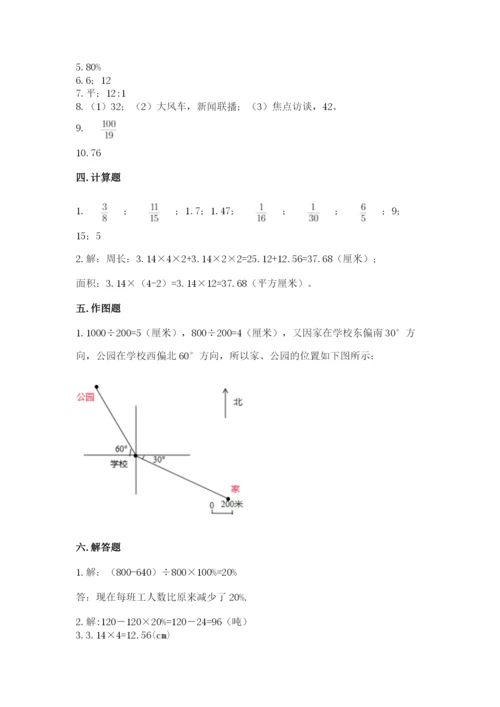 2022六年级上册数学期末考试试卷附完整答案（必刷）.docx