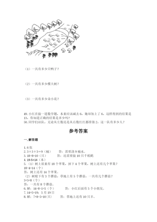小学一年级上册数学应用题50道（全优）.docx
