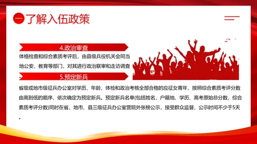 春季征兵宣传宣导PPT课件