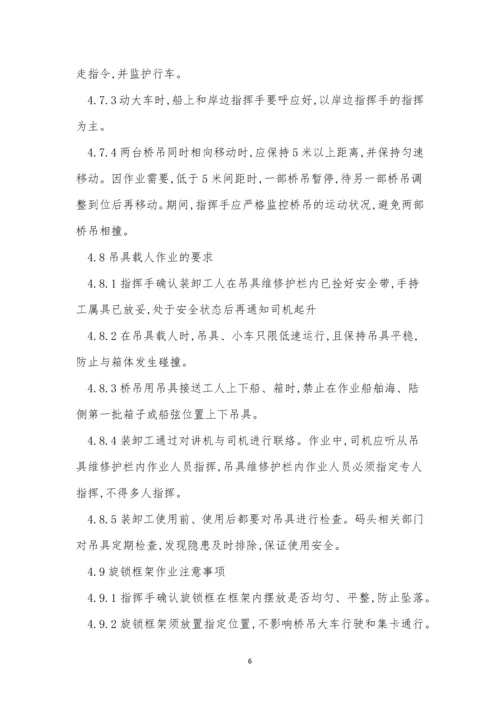 信号员安全操作规程3篇.docx