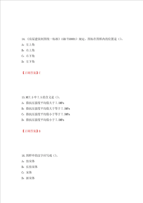 2022年四川省建筑施工企业安管人员项目负责人安全员B证考试题库押题卷含答案第66卷