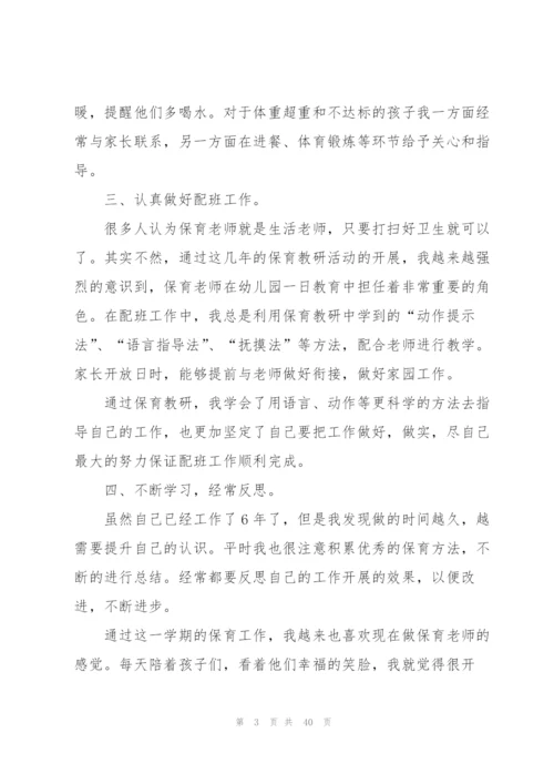 幼儿保育老师工作总结.docx