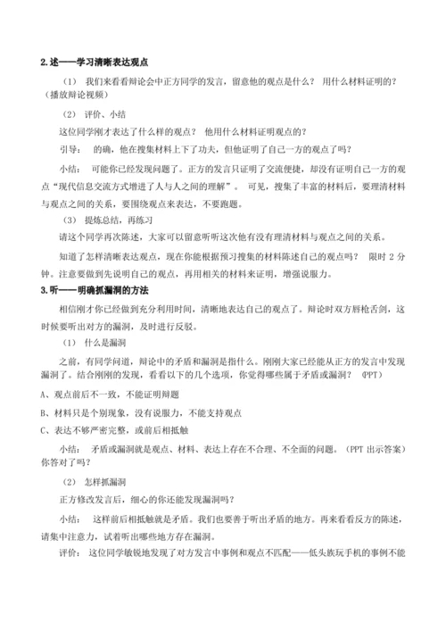 统编版语文六下五单元口语交际：辩论（优课）教案