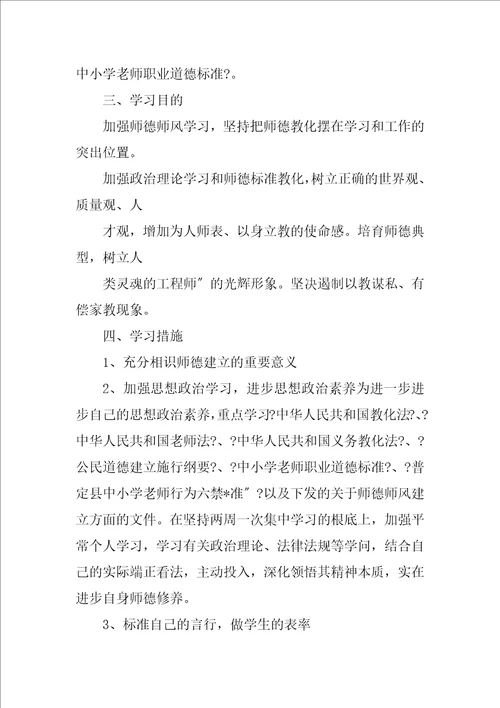 2022幼儿园教师师德学习方案两篇