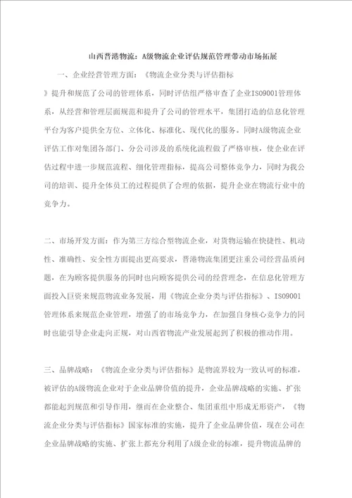 A级物流企业的作用A级物流企业