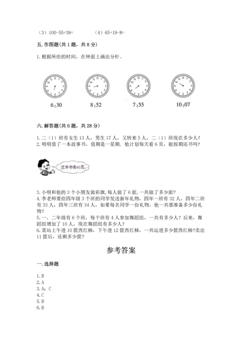 人教版二年级上册数学期末测试卷附答案（b卷）.docx