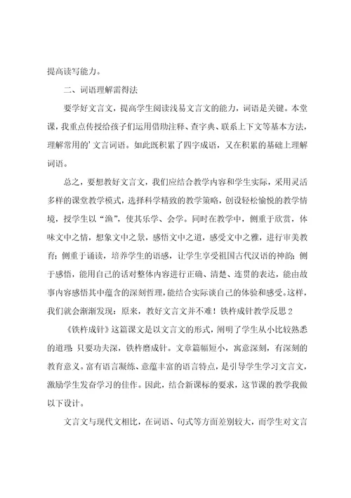 铁杵成针教学反思