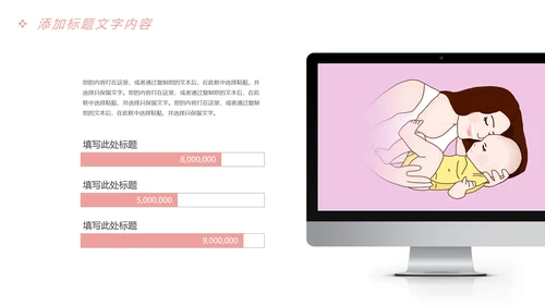 粉红唯美母婴孕妇新生婴儿宝贝护理PPT模板