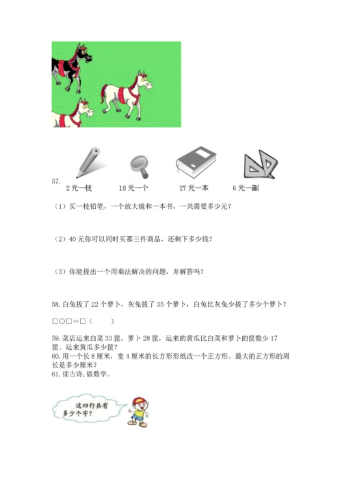 小学二年级上册数学应用题100道含完整答案（全国通用）.docx