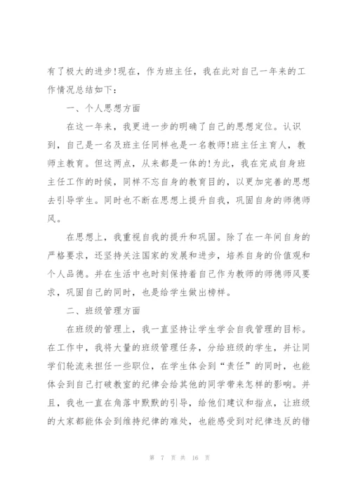 教师年度考核总结通用7篇.docx