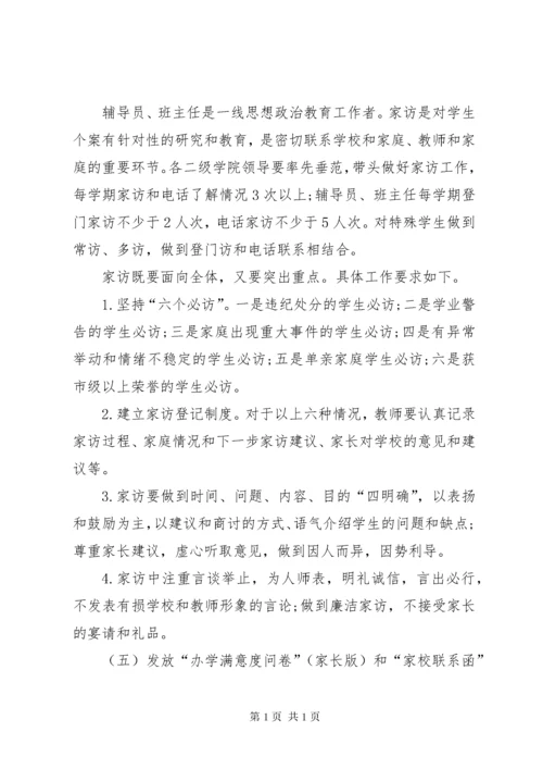 你对加强家校联系的意见和建议.docx