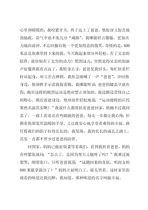 初中以陪伴为话题的作文4篇