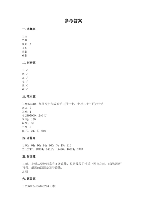 人教版四年级上册数学 期末测试卷及答案1套.docx