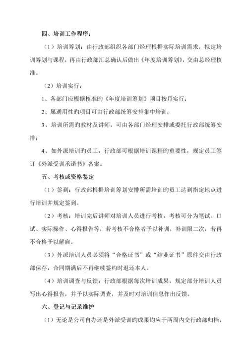 公司行政全新规章新版制度.docx