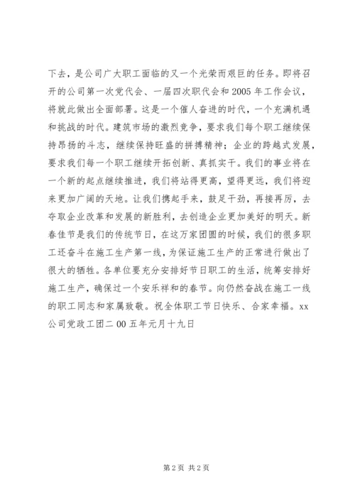 公司新春慰问信 (8).docx