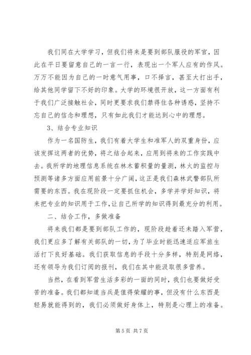 国防生思想汇报.docx