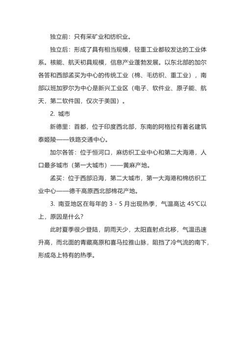 高中地理区域地理知识终极总结.docx