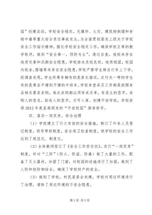 学校安全工作自查自评报告 (4).docx