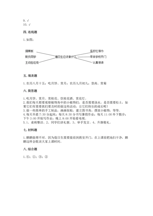 二年级上册道德与法治 期中测试卷精品【能力提升】.docx