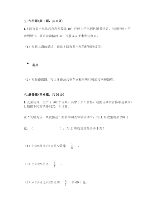 小学六年级上册数学期末测试卷含完整答案（网校专用）.docx