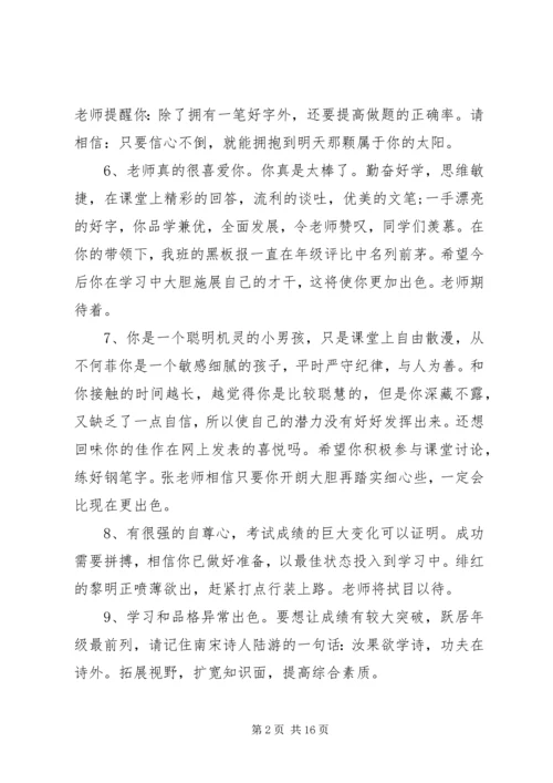 初一期末品德评语.docx