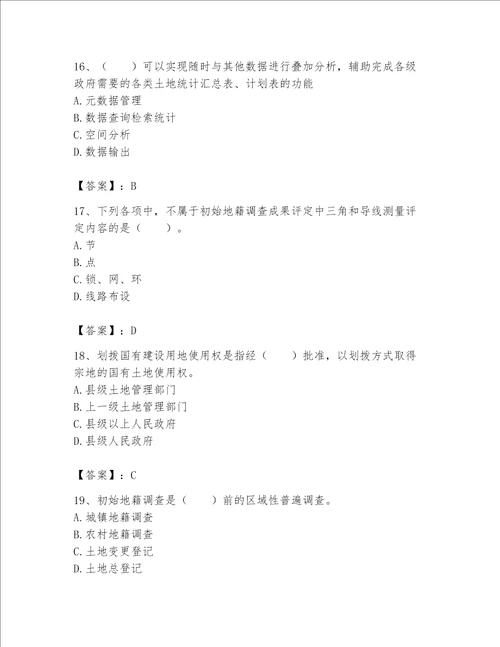 土地登记代理人地籍调查题库及解析答案