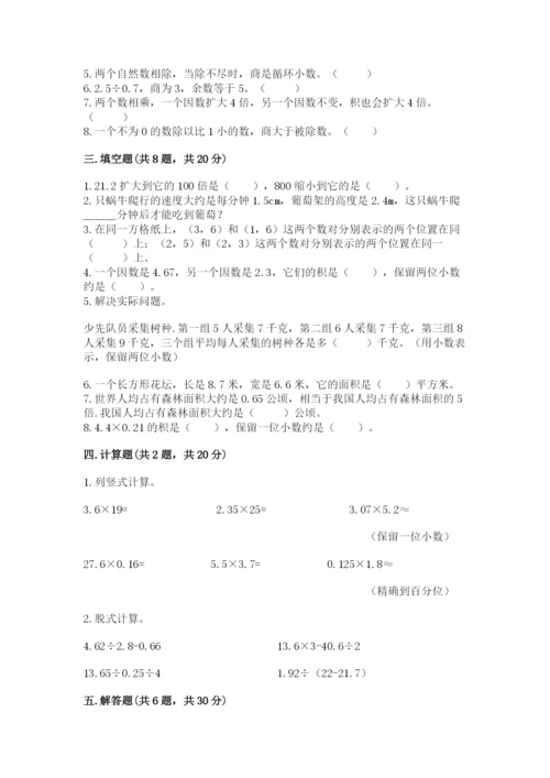 人教版五年级上册数学期中测试卷（a卷）.docx