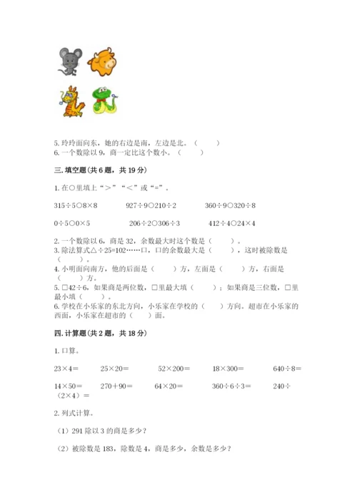 三年级下册数学期中测试卷含答案（b卷）.docx