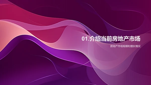 房地产市场趋势分析