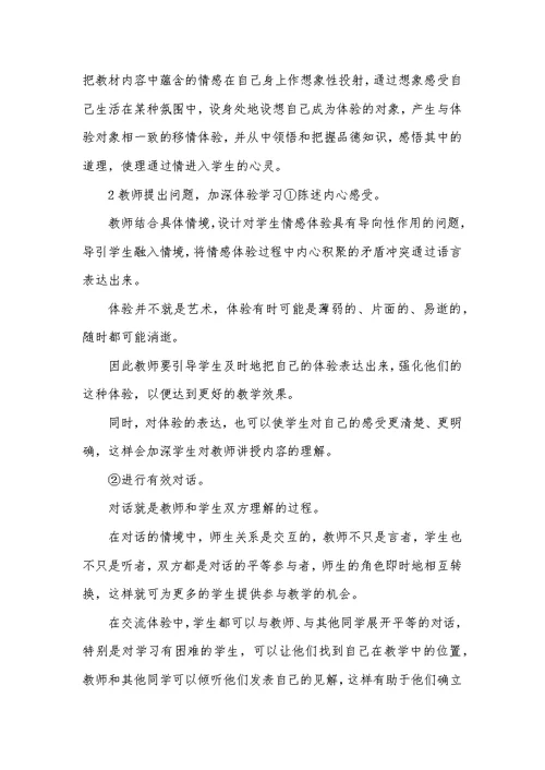 七年级思想教育体验教学模式实验研讨